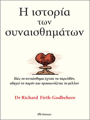 cover image of Η ιστορία των συναισθημάτων